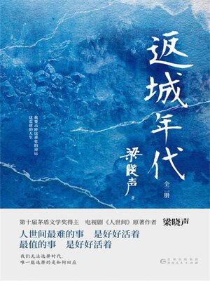 cover image of 返城年代：全2册